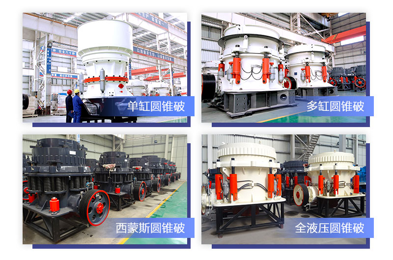 圓錐式破碎機(jī)