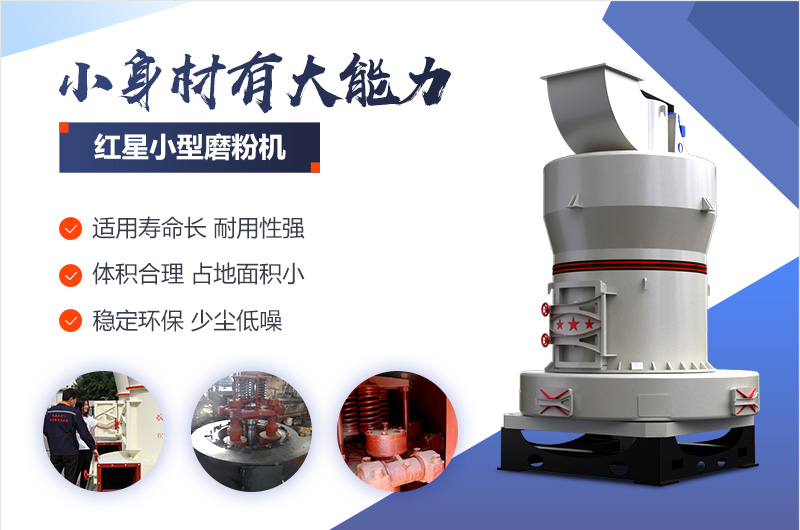 紅星機(jī)器磨粉機(jī)值得選購
