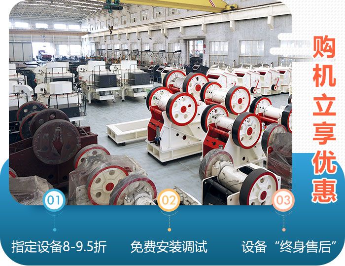 紅星機器大型顎式破碎機車間，購機立享優惠