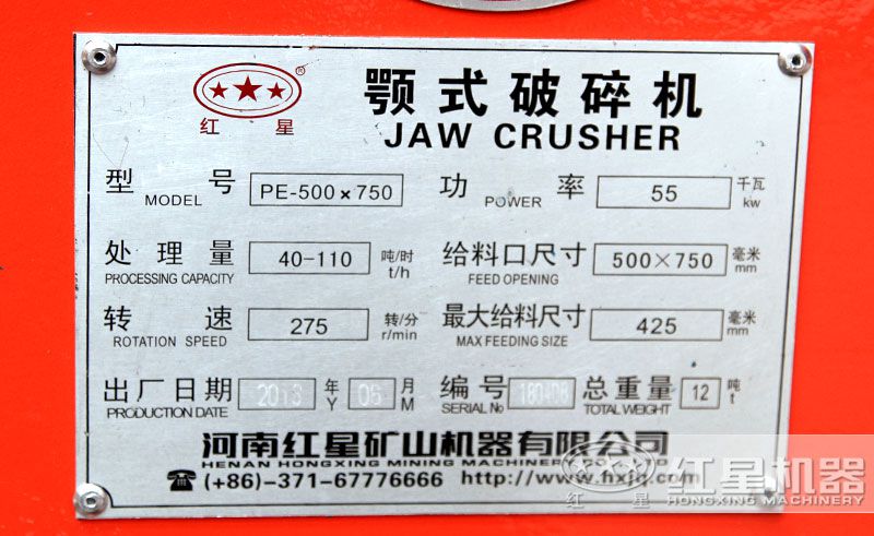 57顎破機(jī)銘牌產(chǎn)量功率處理量轉(zhuǎn)速 57顎破機(jī)銘牌產(chǎn)量功率處理量轉(zhuǎn)速