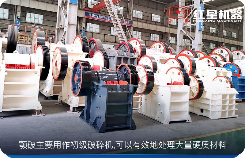 顎式破碎機(jī)