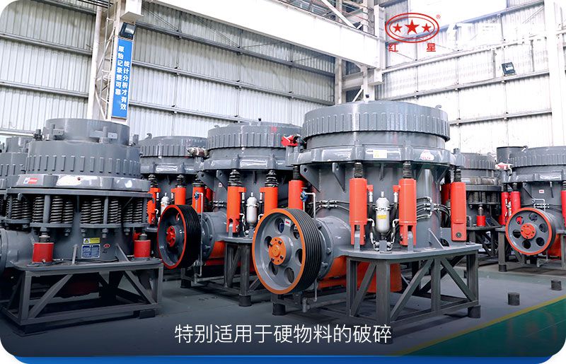 圓錐破碎機(jī)