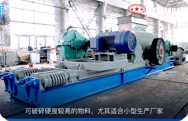 對(duì)輥式破碎機(jī)