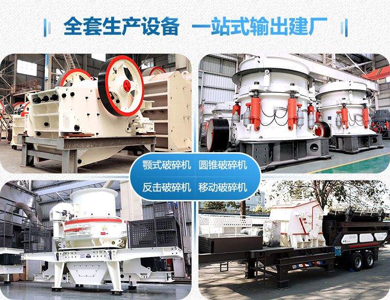 砂石生產(chǎn)線破碎設(shè)備