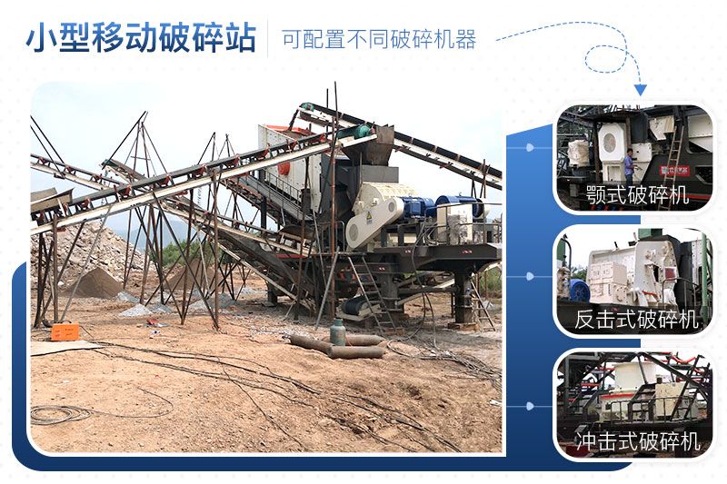 小型移動破碎站可靈活組合,配置不同破碎設備 小型移動破碎站可靈活組合,配置不同破碎設備