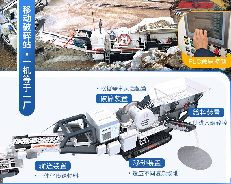 移動破碎站作業效率高,一機等于一廠 移動破碎站作業效率高,一機等于一廠