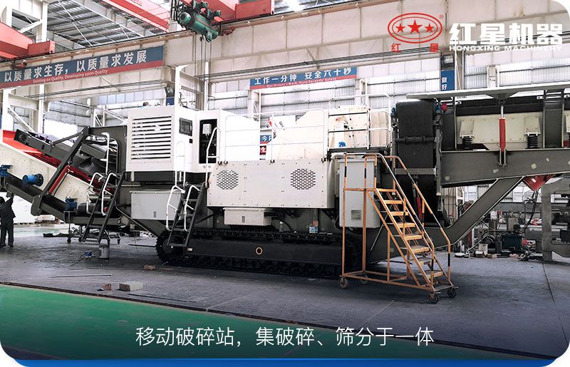 移動式破碎機靈活轉(zhuǎn)場、一機等于整條生產(chǎn)線 移動式破碎機靈活轉(zhuǎn)場、一機等于整條生產(chǎn)線