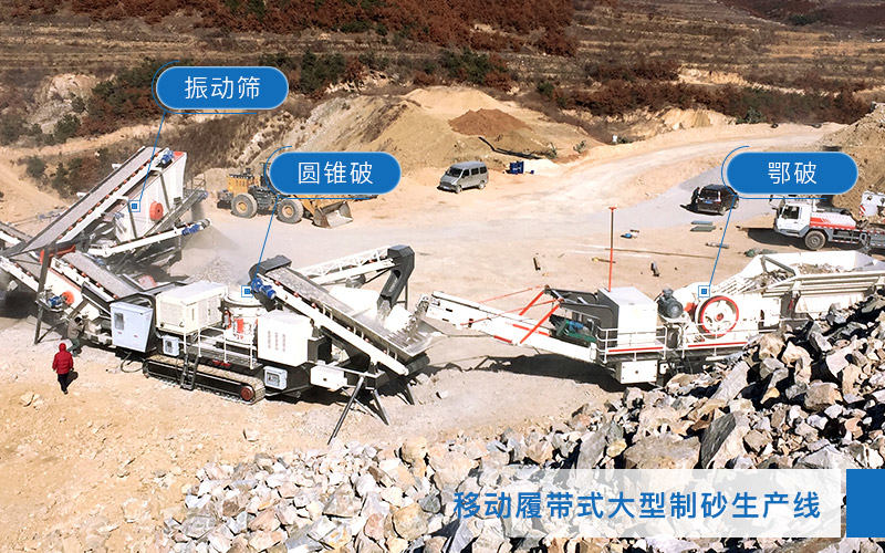 山東煙臺移動式大型制砂機生產(chǎn)線現(xiàn)場