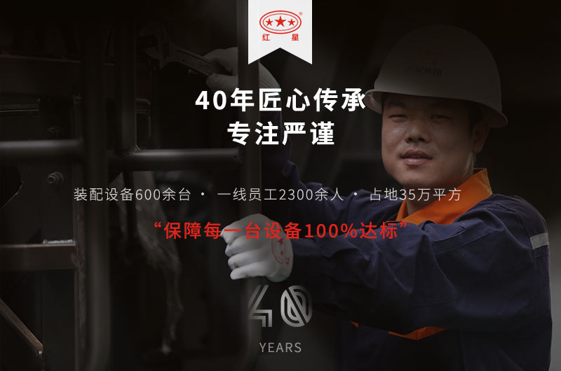 選購設備，就到紅星機器