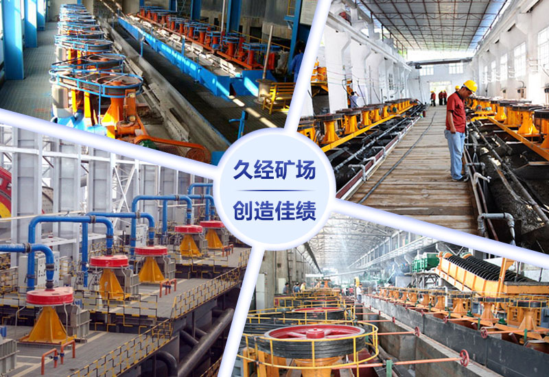 浮選機現場實拍拼圖 浮選機現場實拍拼圖