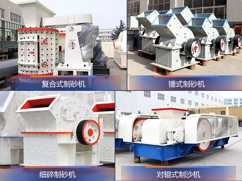 小型機制砂設備