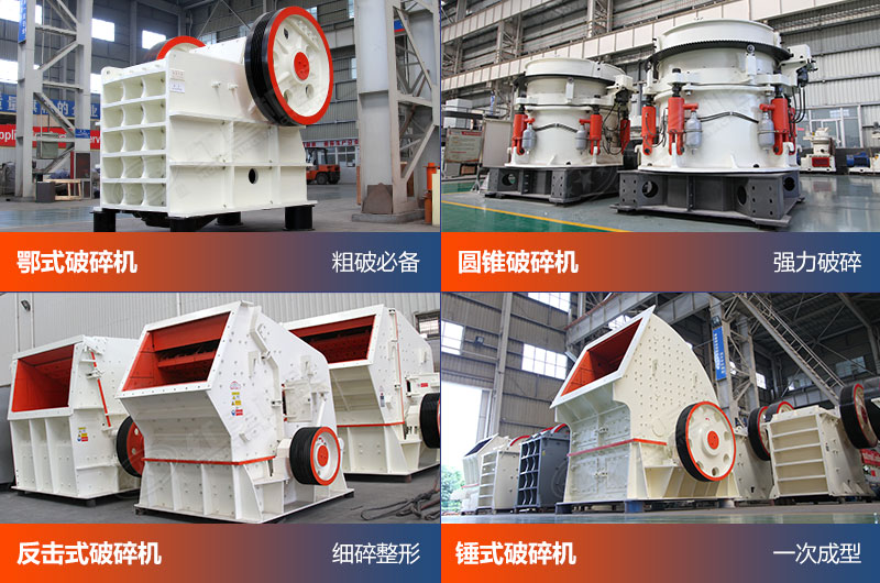 機制砂生產-破碎設備