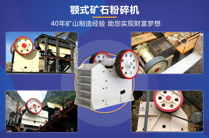 顎式破碎機(jī)