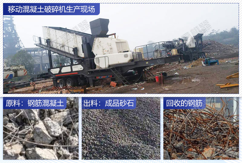 移動(dòng)式粉碎機(jī)分離鋼筋和混凝土后的成果 移動(dòng)式粉碎機(jī)分離鋼筋和混凝土后的成果
