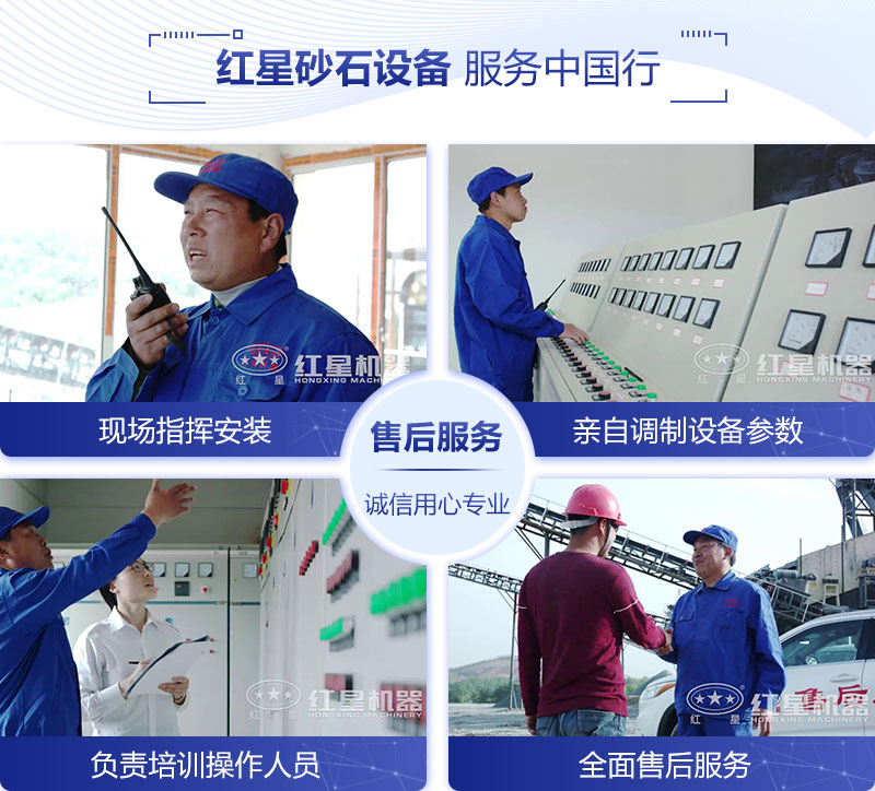 紅星機器廠家售后服務介紹