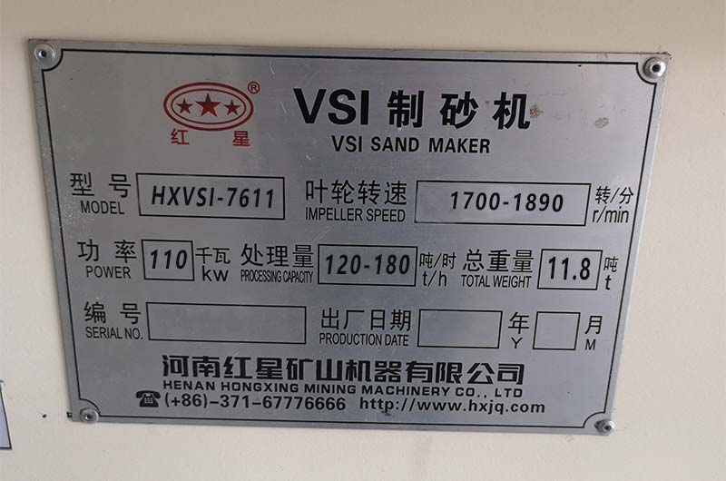 HXVSI7611制砂機型號功率產量 HXVSI7611制砂機型號功率產量