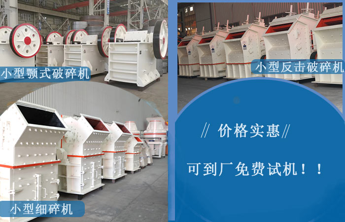 小型石料破碎機集合 小型石料破碎機集合