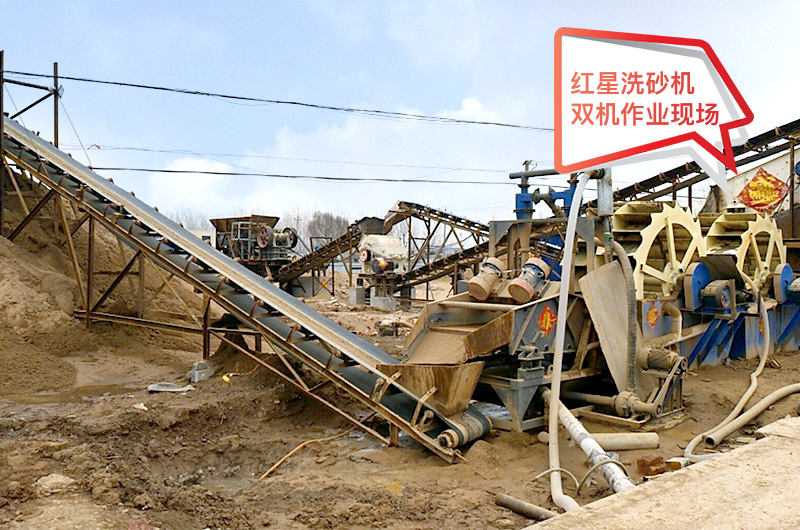 河北用戶水洗砂設(shè)備現(xiàn)場 河北用戶水洗砂設(shè)備現(xiàn)場