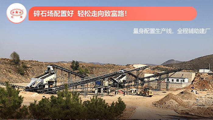 碎石場(chǎng)生產(chǎn)線 碎石場(chǎng)生產(chǎn)線