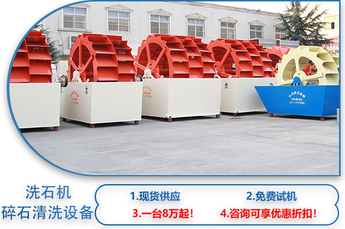 紅星機器洗石機