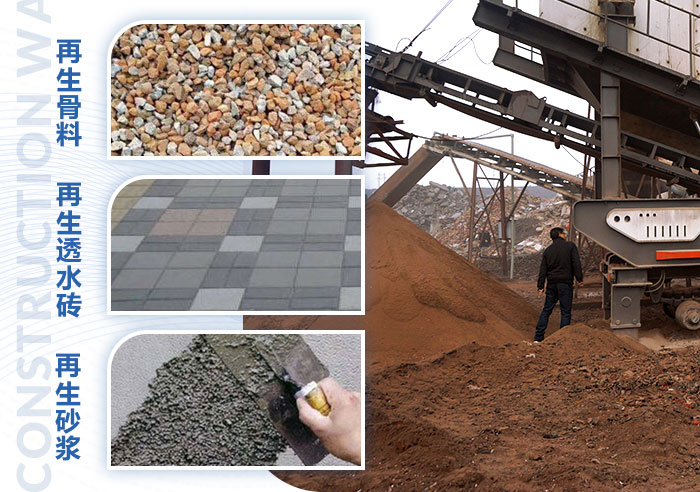 建筑垃圾處理之后價(jià)值大 建筑垃圾處理之后價(jià)值大