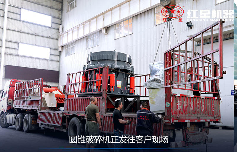 圓錐破碎機裝車發(fā)貨現(xiàn)場