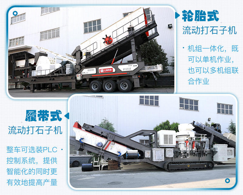 流動(dòng)打石子機(jī)大型設(shè)備 流動(dòng)打石子機(jī)大型設(shè)備
