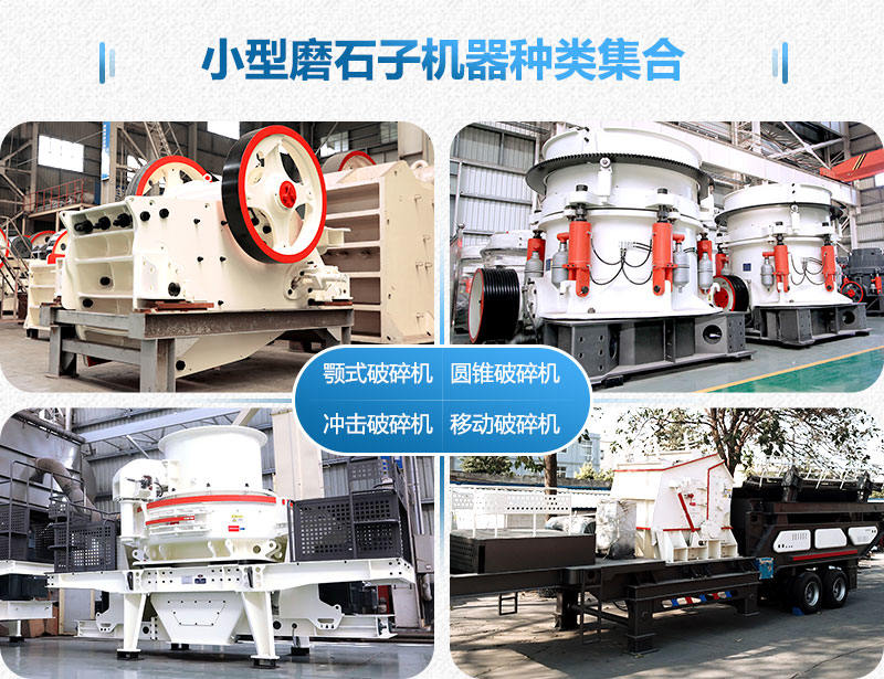多種類型的小型磨石子機器 多種類型的小型磨石子機器