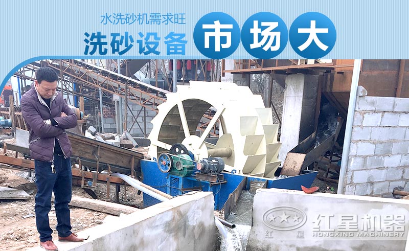 水洗砂機需求旺，洗砂設備市場大