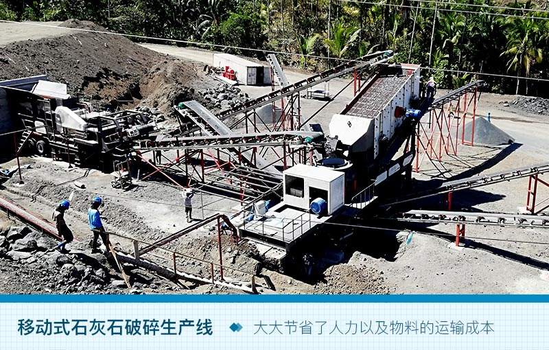 移動式石灰石破碎生產線 移動式石灰石破碎生產線