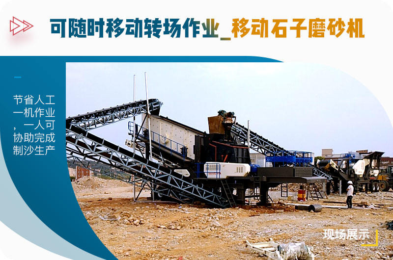 可隨時移動轉場作業的移動石子磨砂機