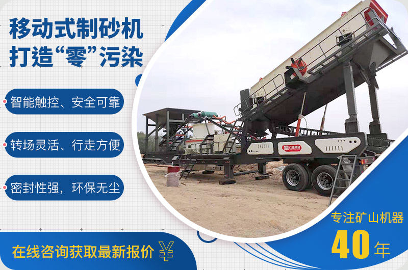 新型環保移動式制砂機 新型環保移動式制砂機
