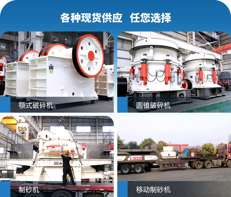花崗巖制砂主要設(shè)備 花崗巖制砂主要設(shè)備