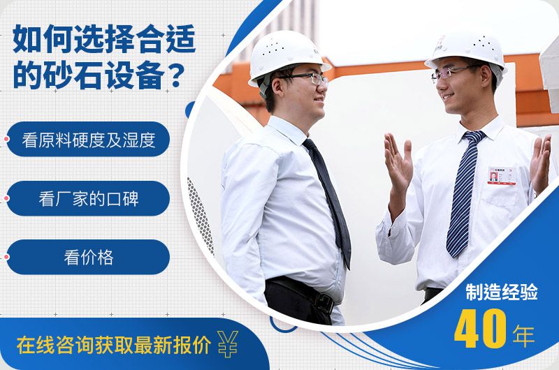 花崗巖制砂設(shè)備選擇方法指南 花崗巖制砂設(shè)備選擇方法指南
