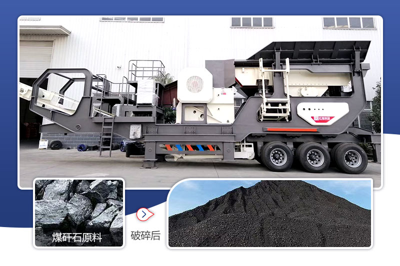 移動煤矸石破碎制砂機