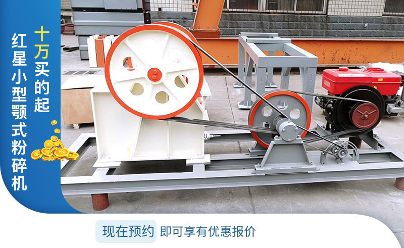 小型顎式粉碎機(jī)