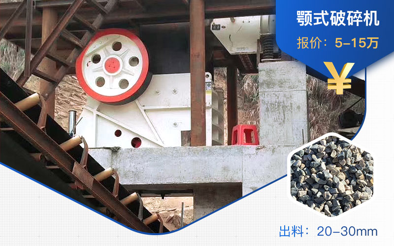 顎式破碎機 顎式破碎機
