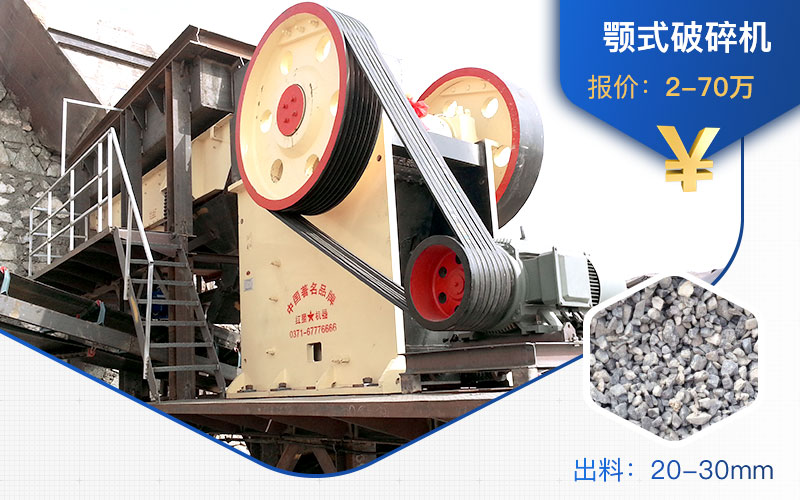 顎式破碎機價格+物料 顎式破碎機價格+物料