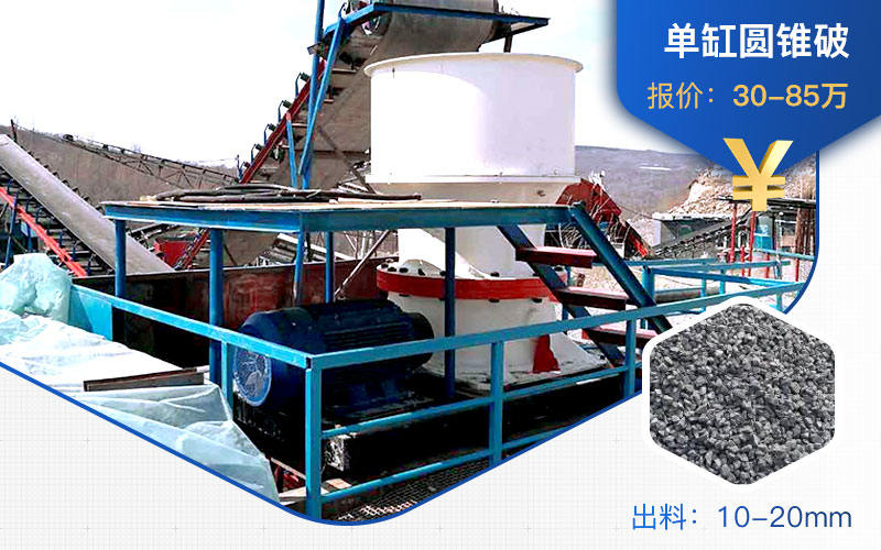 單缸圓錐破碎機價格 單缸圓錐破碎機價格