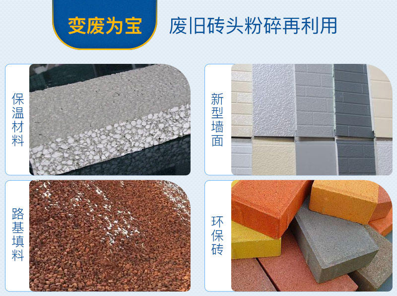 廢磚頭粉碎后再利用 廢磚頭粉碎后再利用