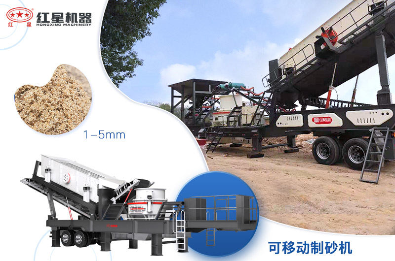 移動破碎機制砂機