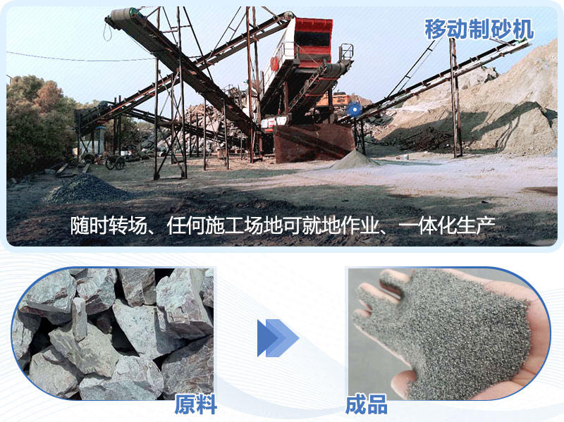 移動(dòng)制砂機(jī)優(yōu)勢(shì) 移動(dòng)制砂機(jī)優(yōu)勢(shì)