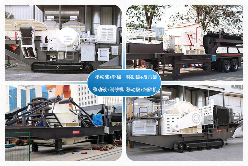 移動破碎站制沙作業(yè)多機組合、配置多樣