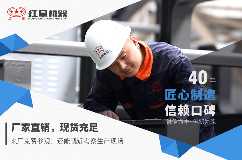 紅星機(jī)器 紅星機(jī)器