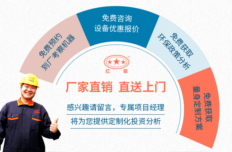 紅星廠(chǎng)家服務(wù)