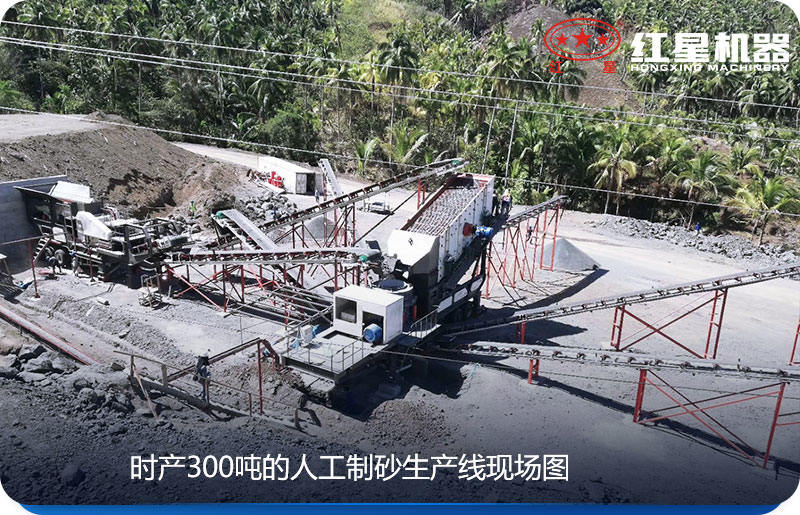 一套完整的時產300噸的人工砂石生產線成功案例 一套完整的時產300噸的人工砂石生產線成功案例