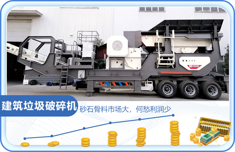 建筑垃圾市場大，投資建筑垃圾破碎機前景好