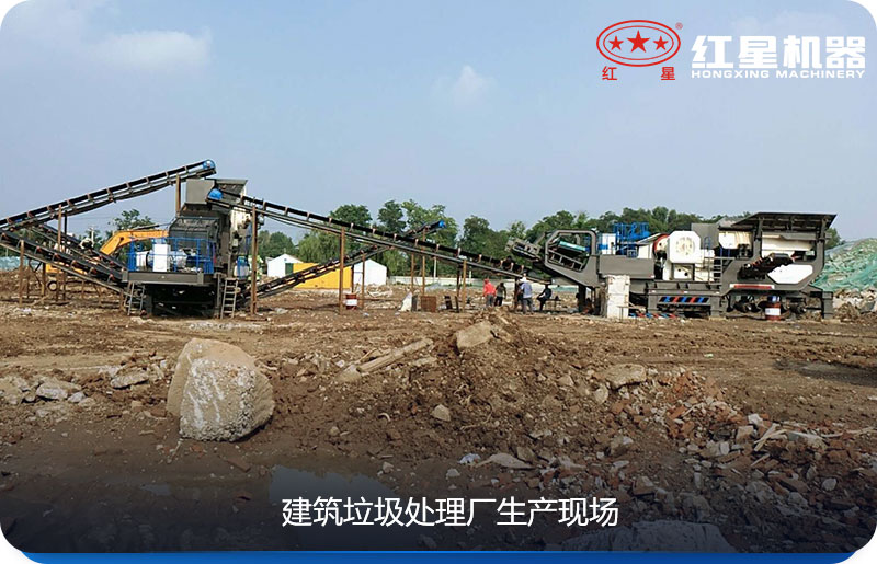 建筑垃圾處理設備 建筑垃圾處理設備