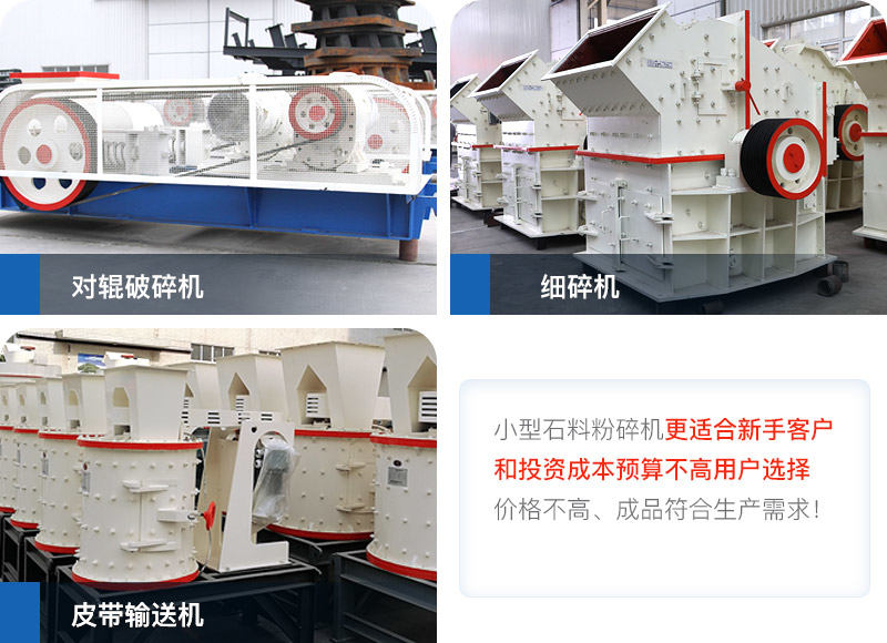 小型石料粉碎機(jī)