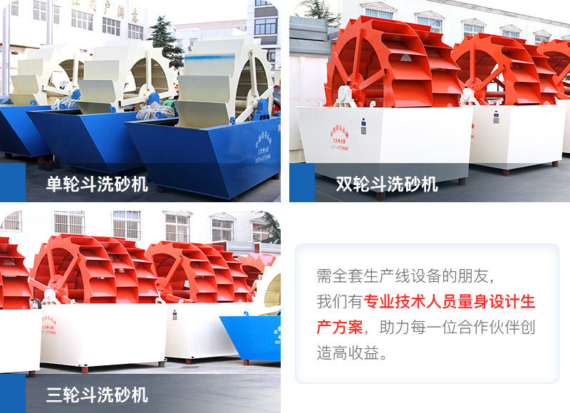 輪斗洗砂機(jī)集錦 輪斗洗砂機(jī)集錦